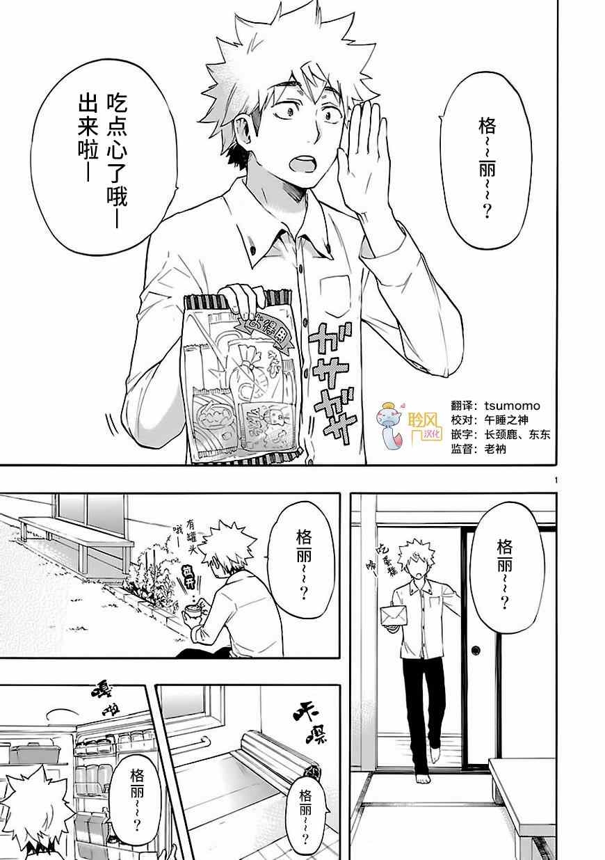 🍔恋爱暴君 第28话 第1页