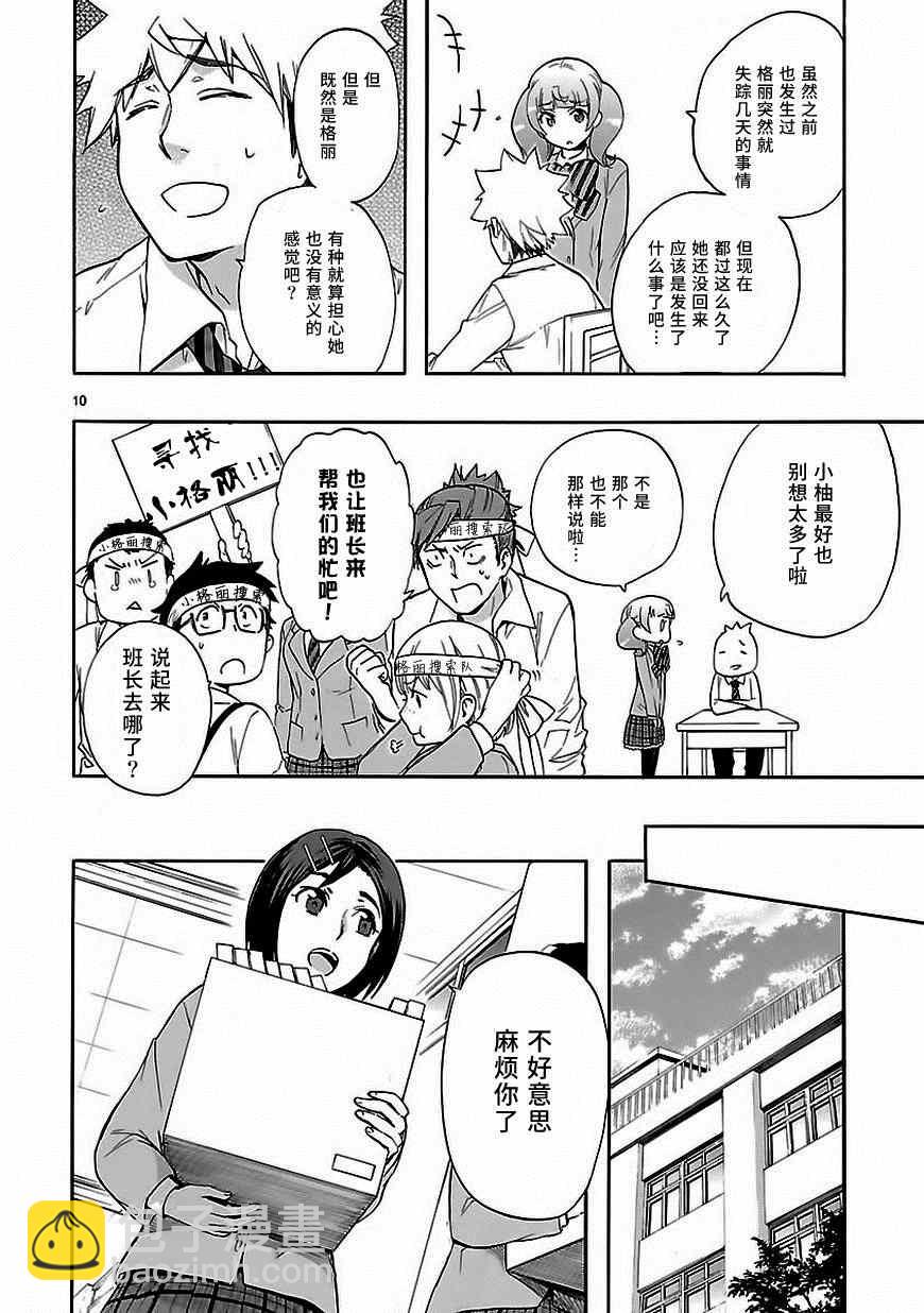 🍔恋爱暴君 第28话 第10页