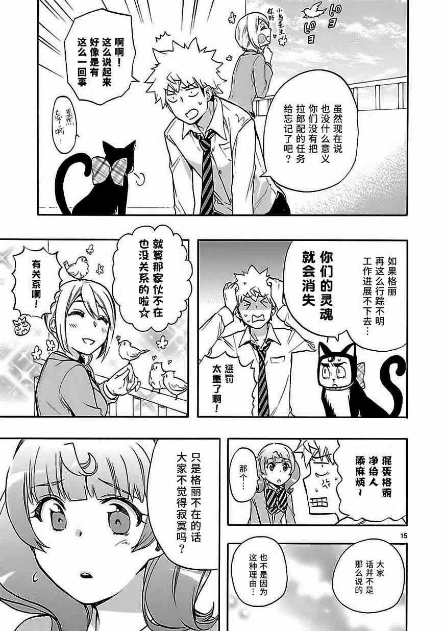 🍔恋爱暴君 第28话 第15页