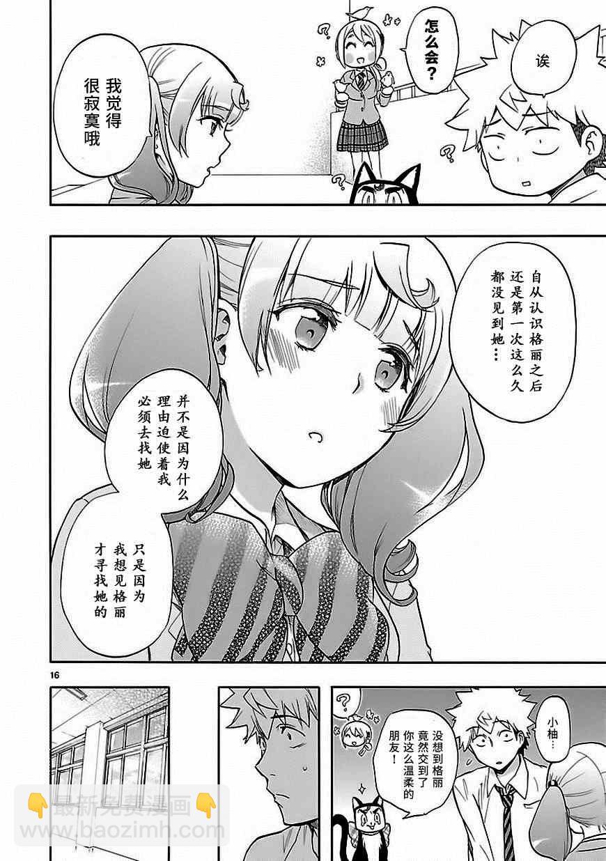 🍔恋爱暴君 第28话 第16页