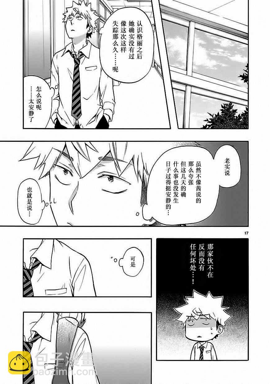 🍔恋爱暴君 第28话 第17页