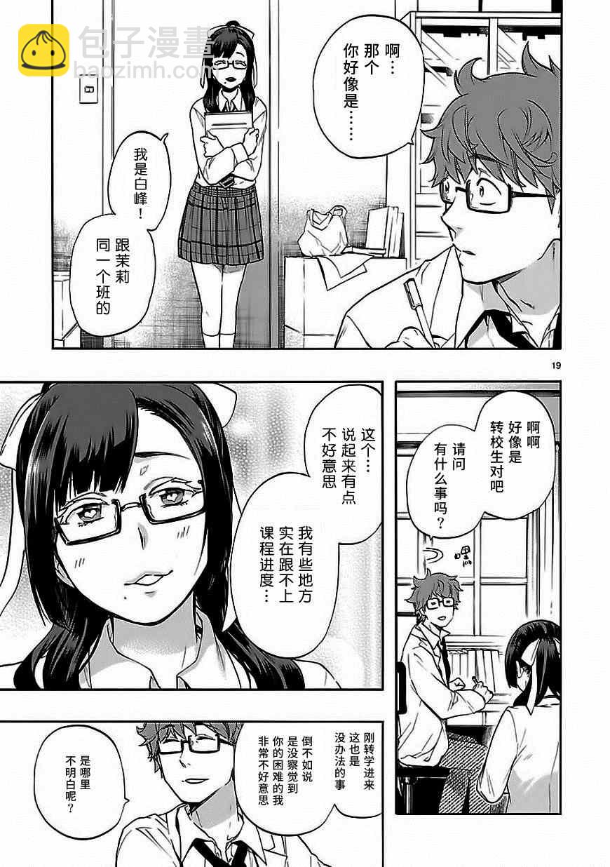 🍔恋爱暴君 第28话 第19页
