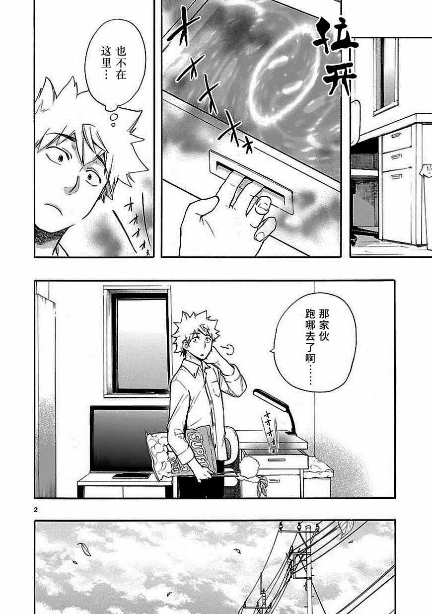 🍔恋爱暴君 第28话 第2页