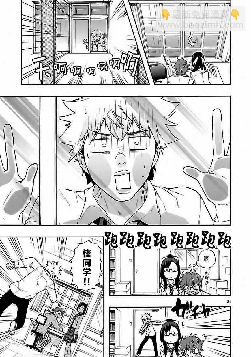 🍔恋爱暴君 第28话 第21页