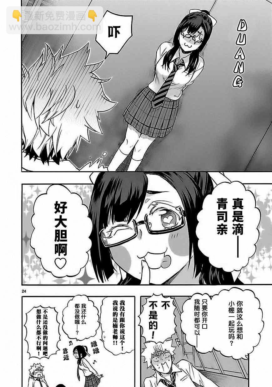 🍔恋爱暴君 第28话 第24页