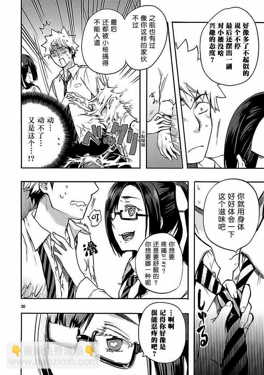 🍔恋爱暴君 第28话 第30页