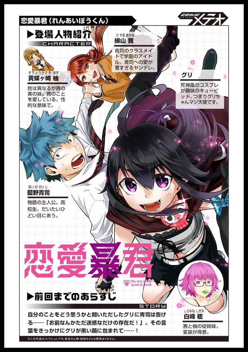 🍔恋爱暴君 第30话 第1页