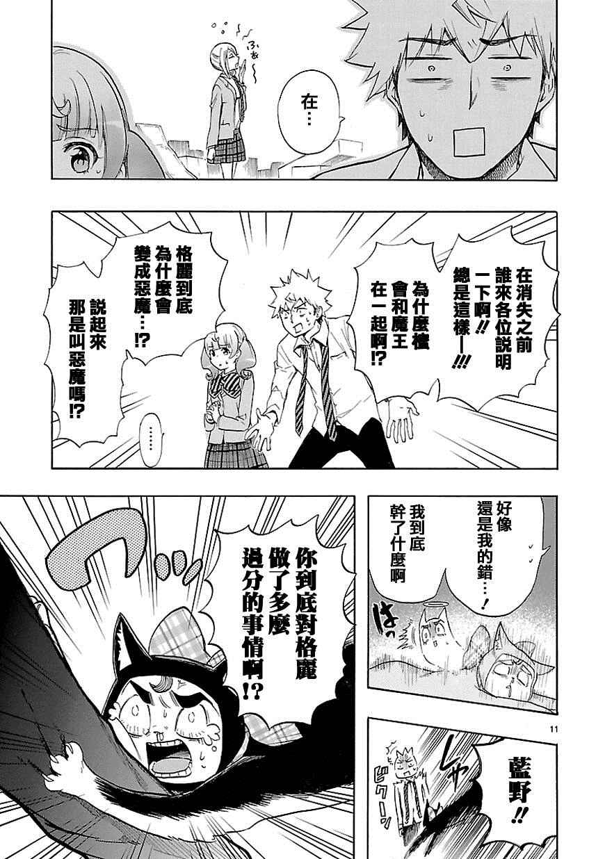🍔恋爱暴君 第30话 第12页
