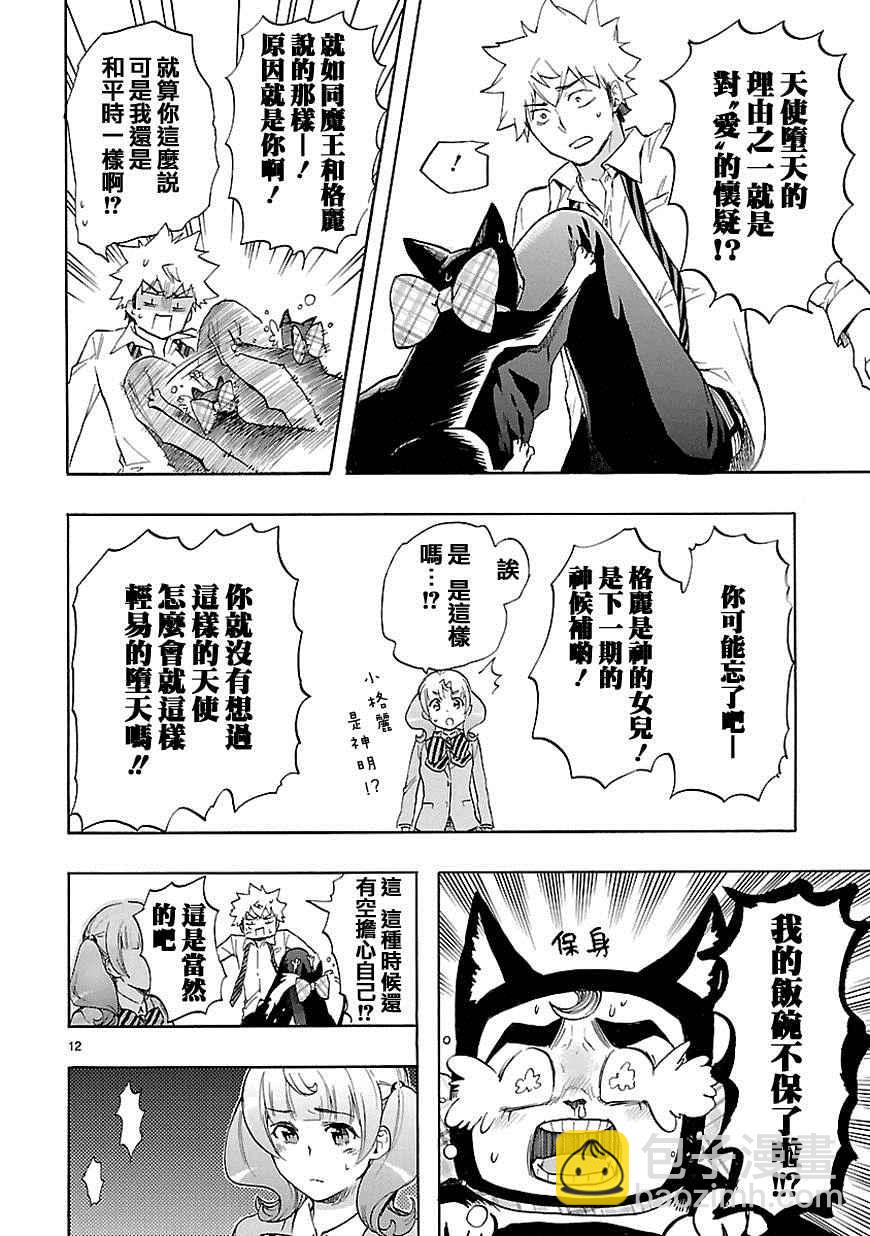 🍔恋爱暴君 第30话 第13页