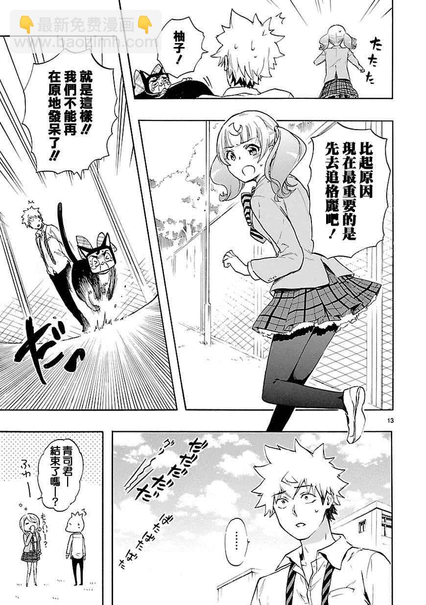 🍔恋爱暴君 第30话 第14页