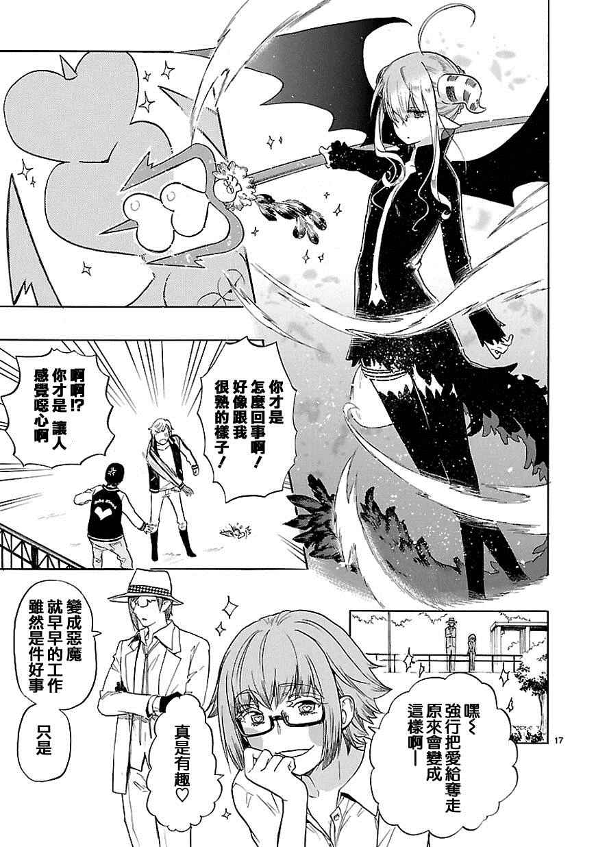 🍔恋爱暴君 第30话 第18页