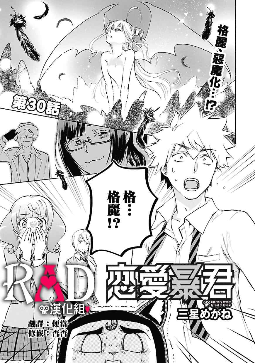 🍔恋爱暴君 第30话 第2页