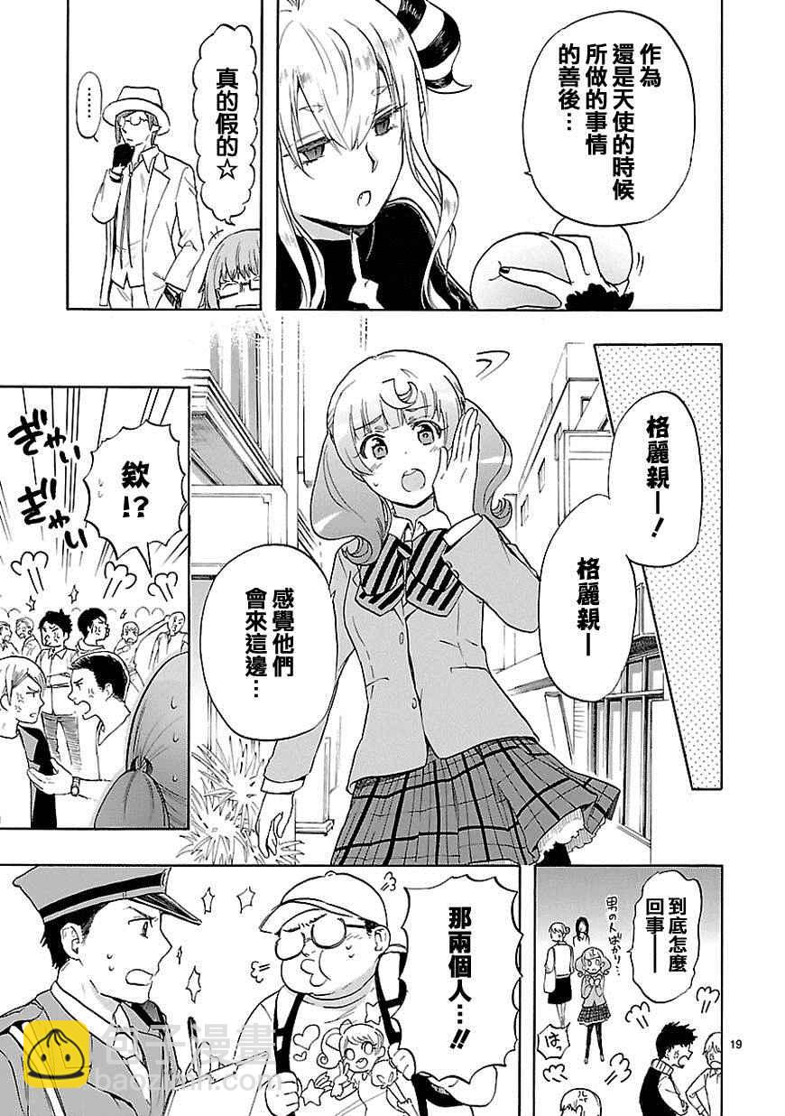 🍔恋爱暴君 第30话 第20页