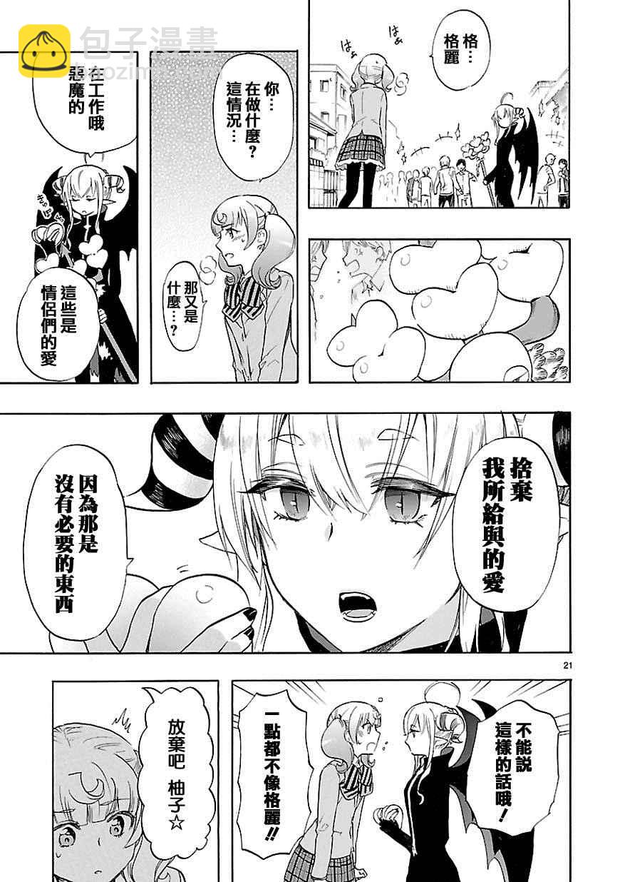 🍔恋爱暴君 第30话 第22页