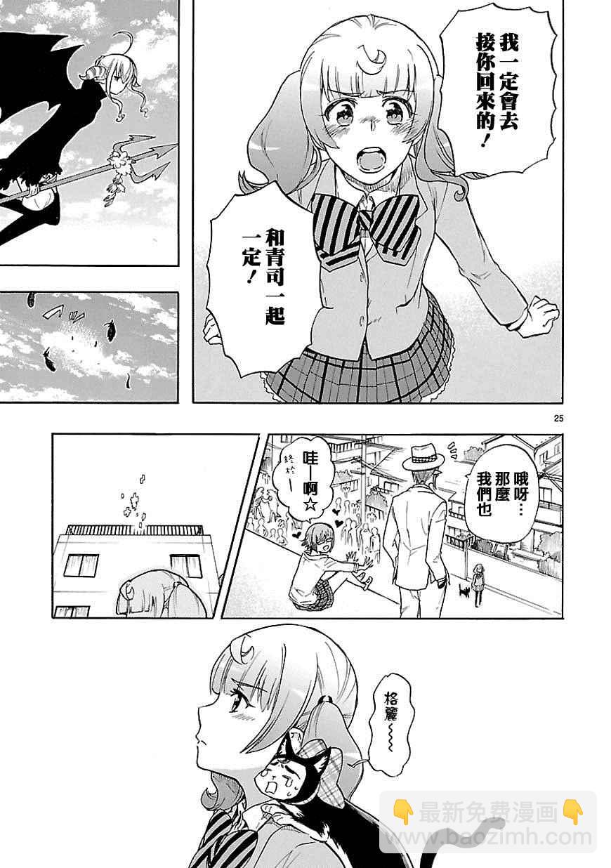 🍔恋爱暴君 第30话 第26页