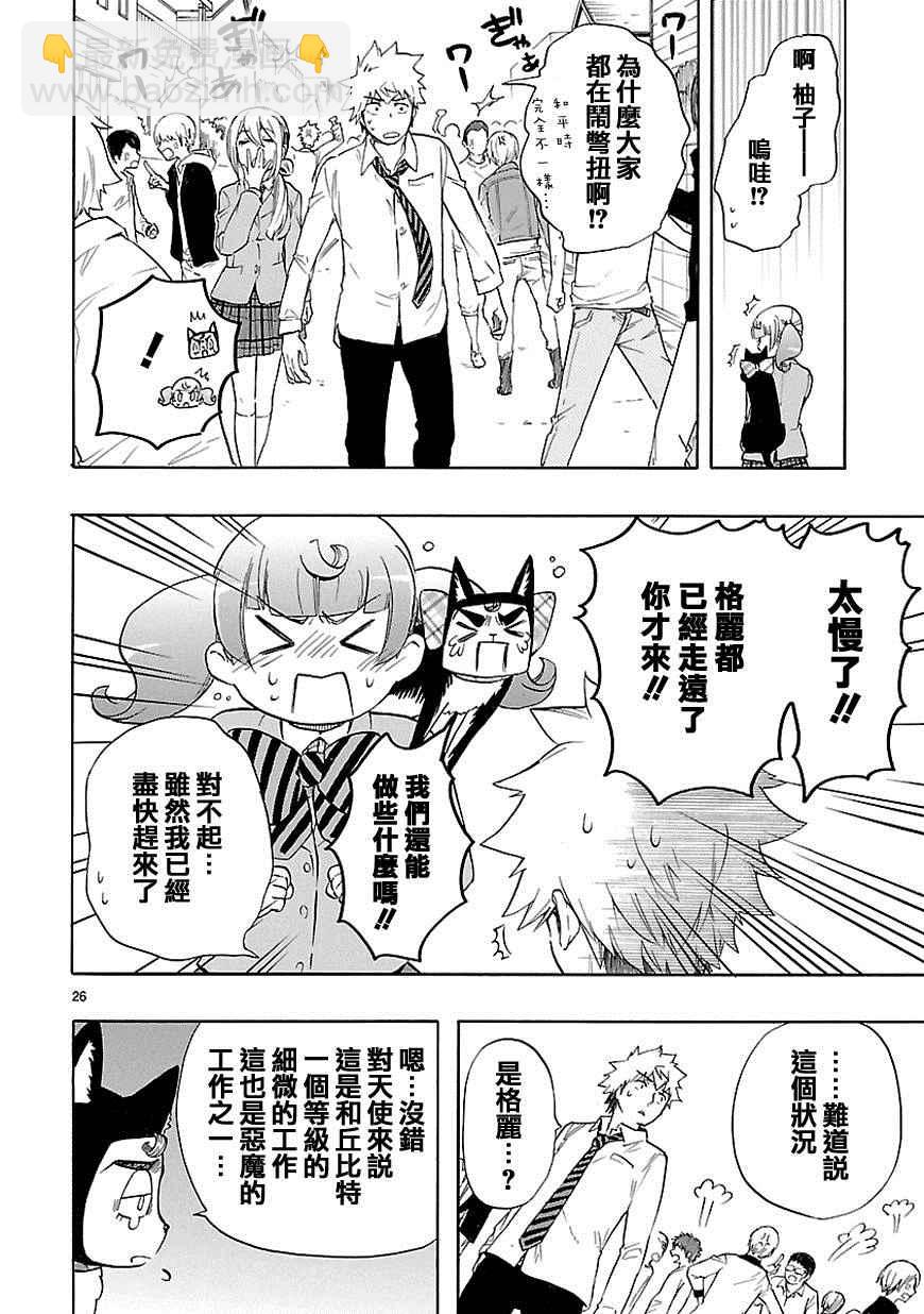 🍔恋爱暴君 第30话 第27页