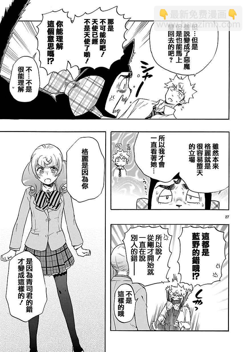 🍔恋爱暴君 第30话 第28页