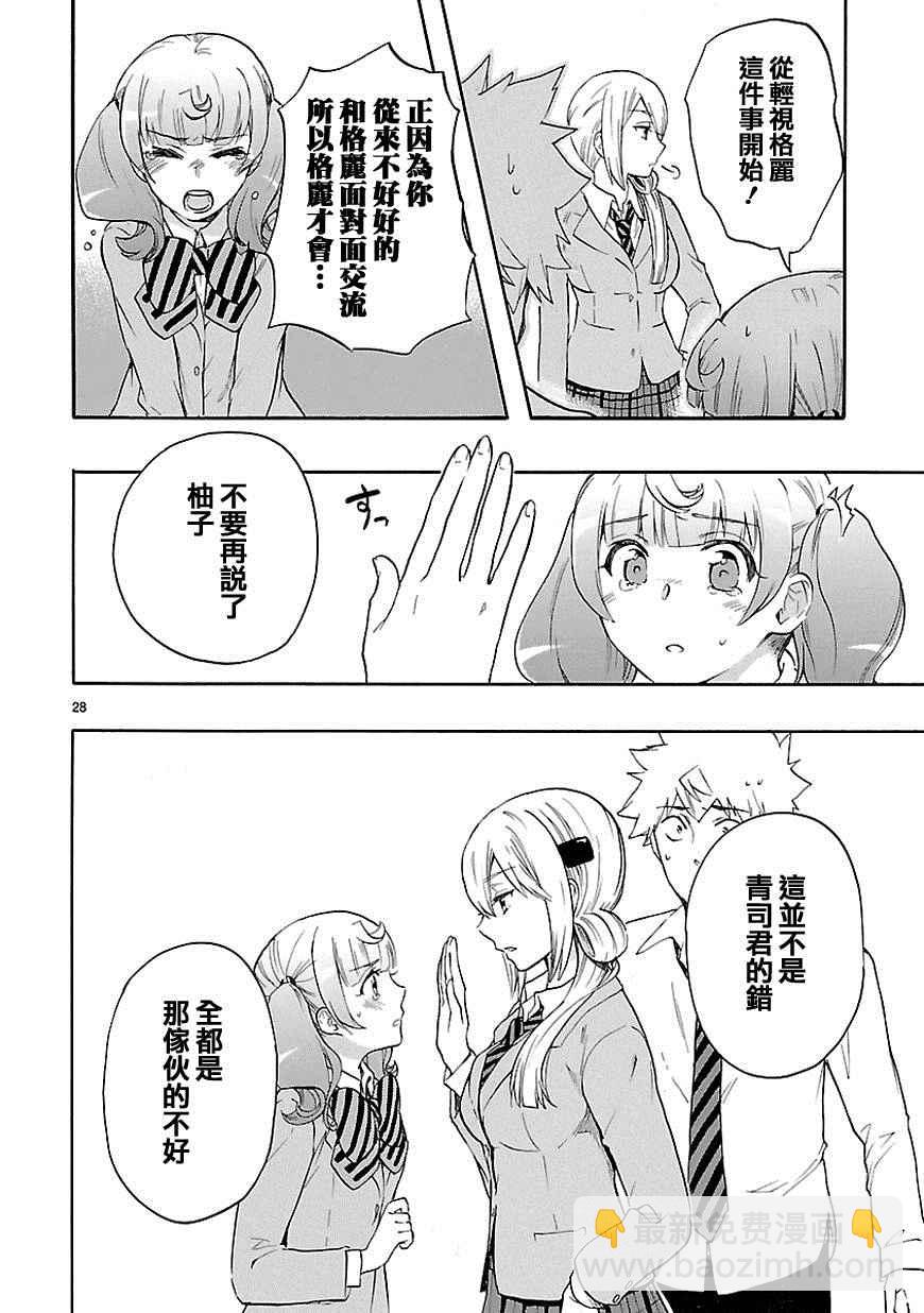 🍔恋爱暴君 第30话 第29页