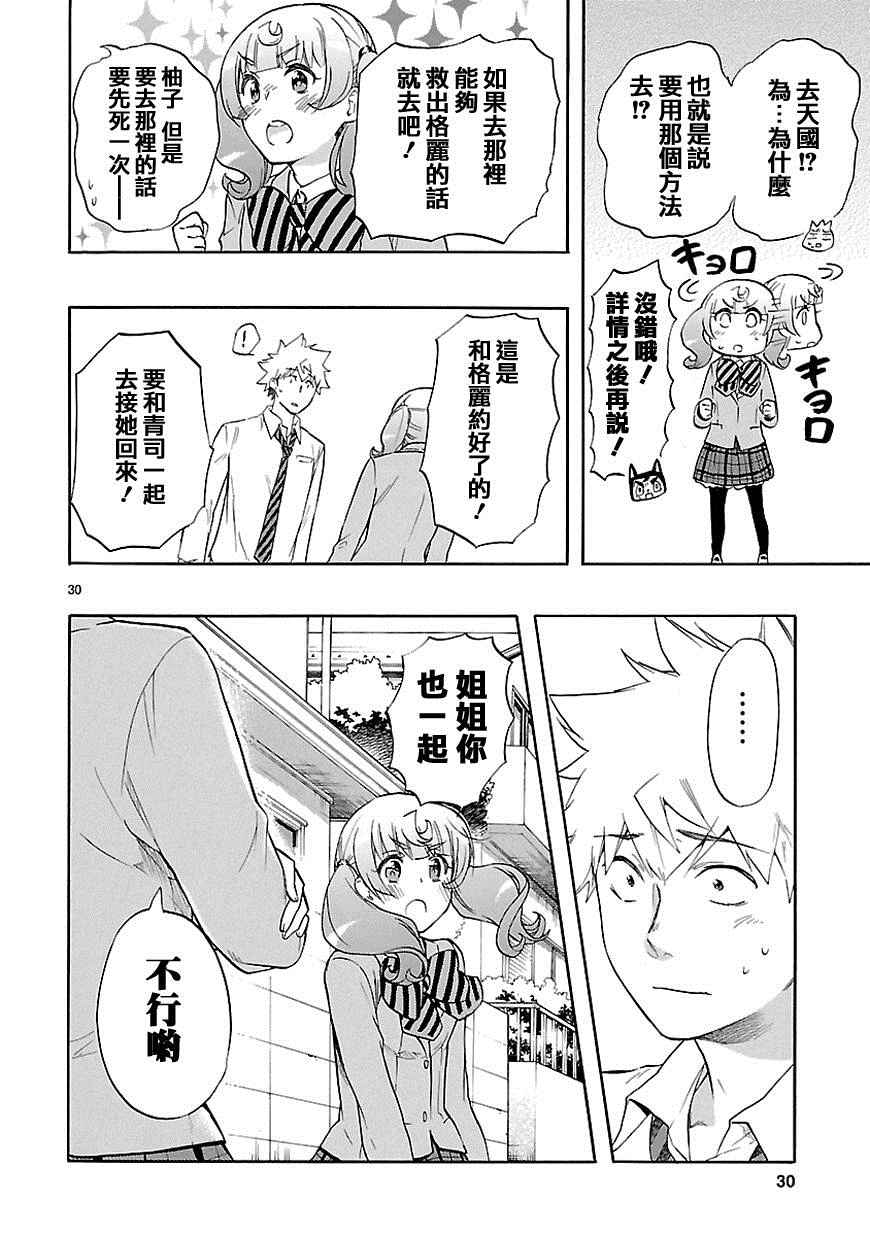 🍔恋爱暴君 第30话 第31页