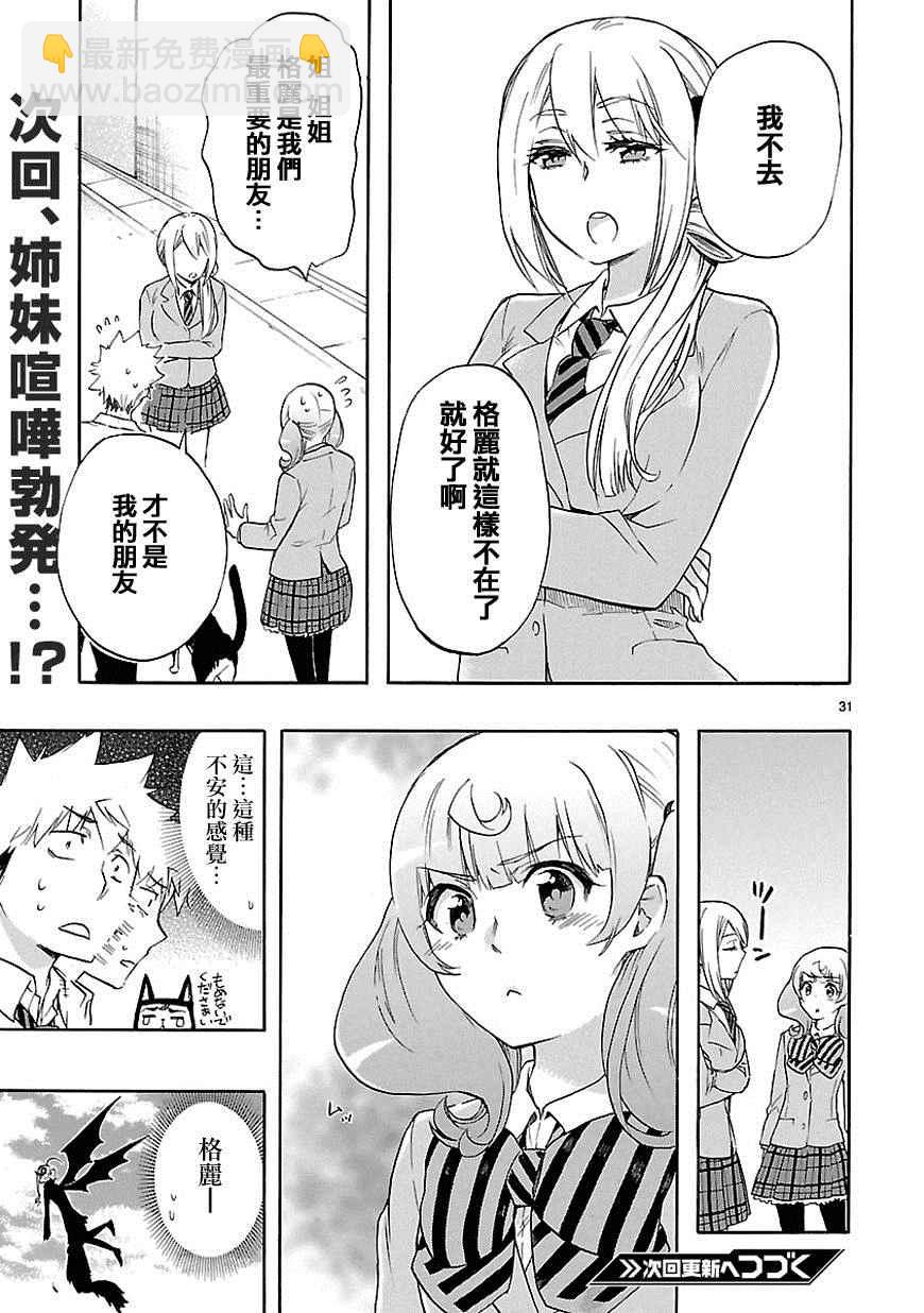 🍔恋爱暴君 第30话 第32页