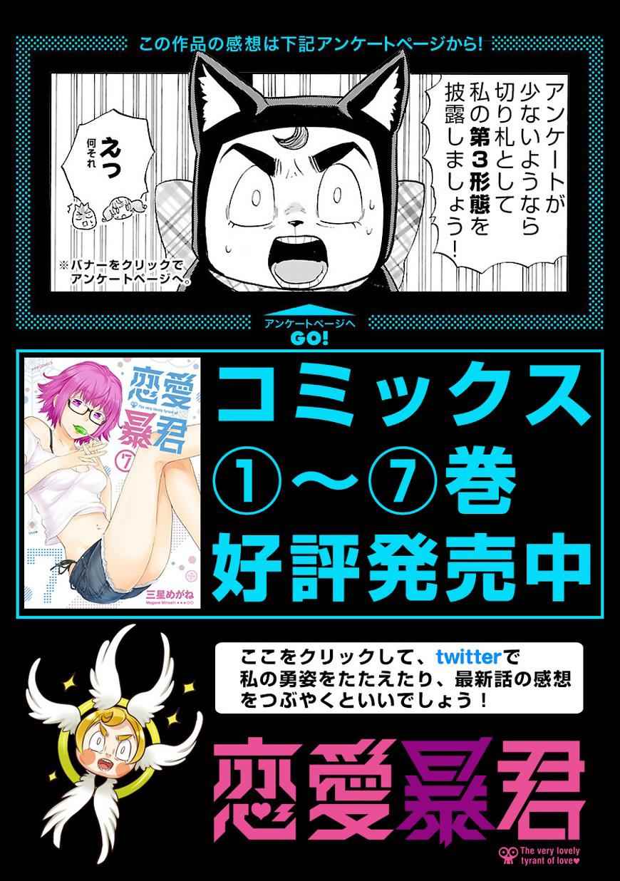 🍔恋爱暴君 第30话 第33页