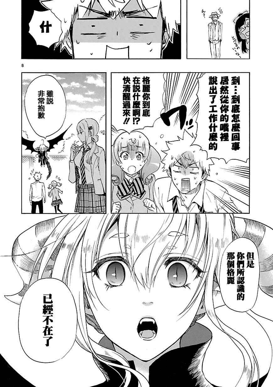 🍔恋爱暴君 第30话 第9页