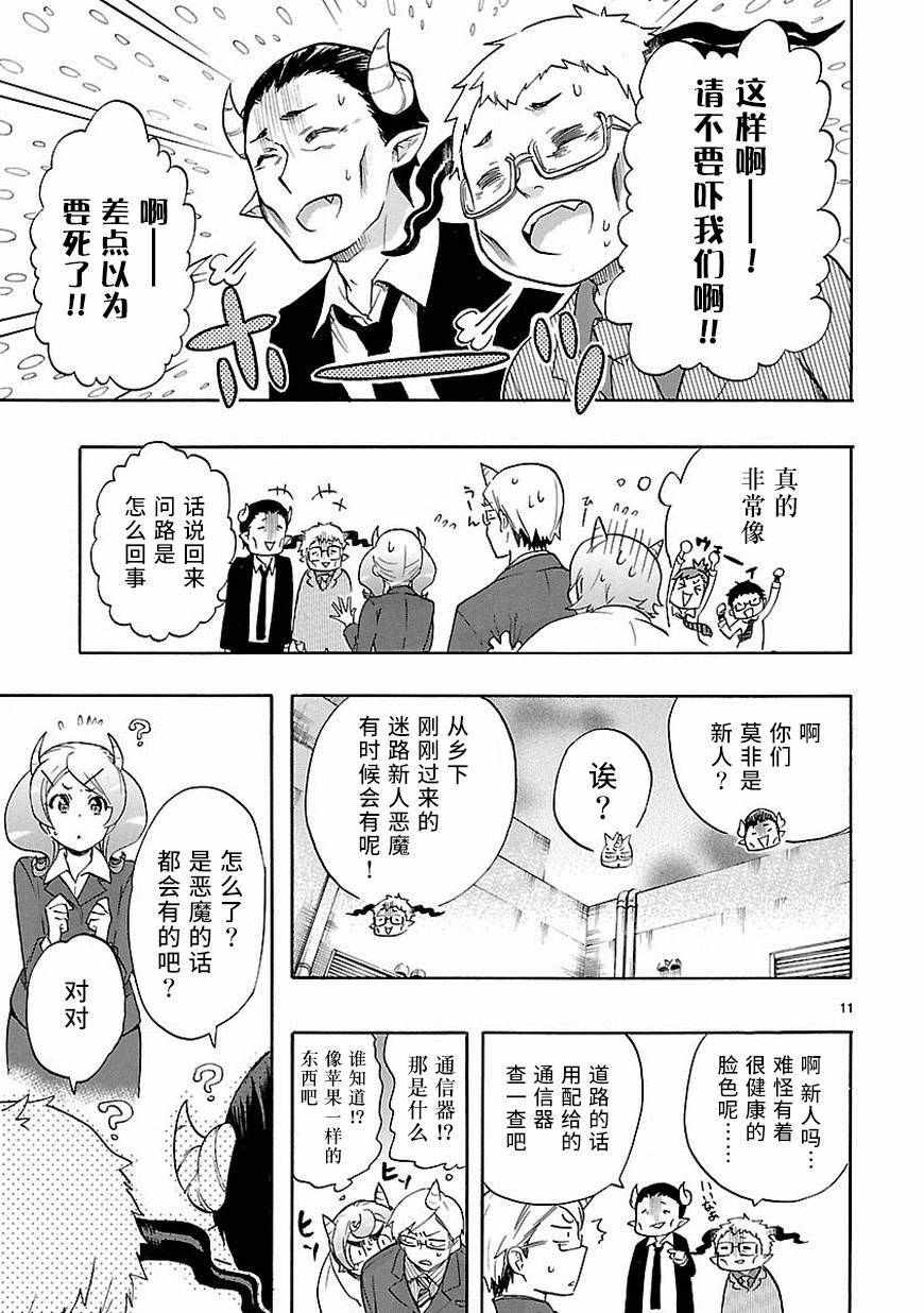 🍔恋爱暴君 第32话 第11页