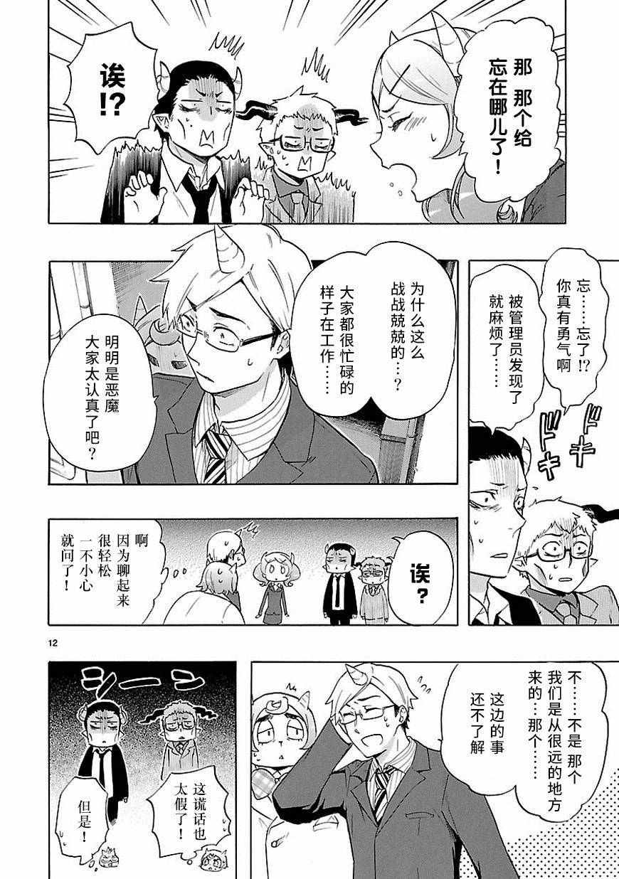 🍔恋爱暴君 第32话 第12页