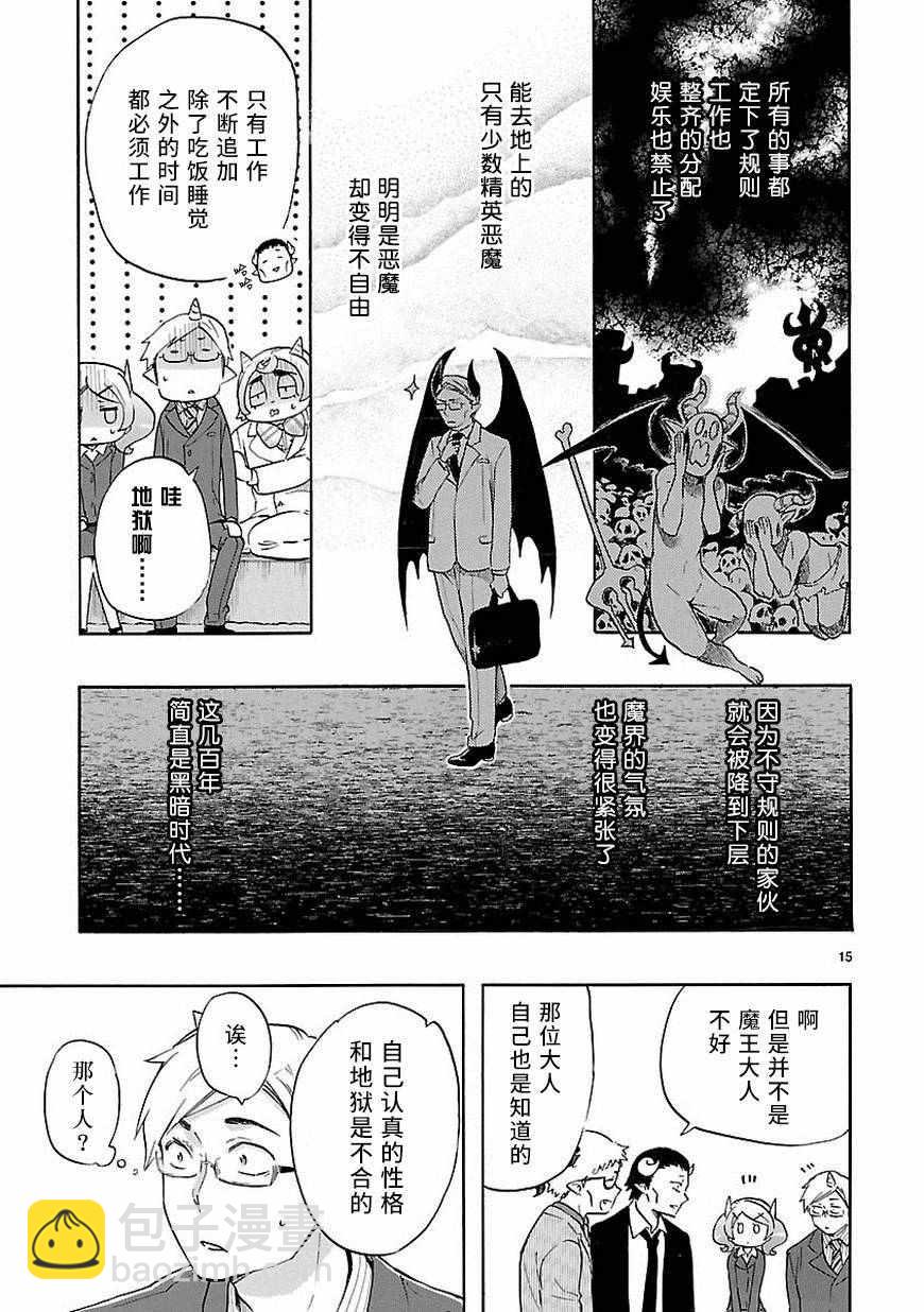 🍔恋爱暴君 第32话 第15页