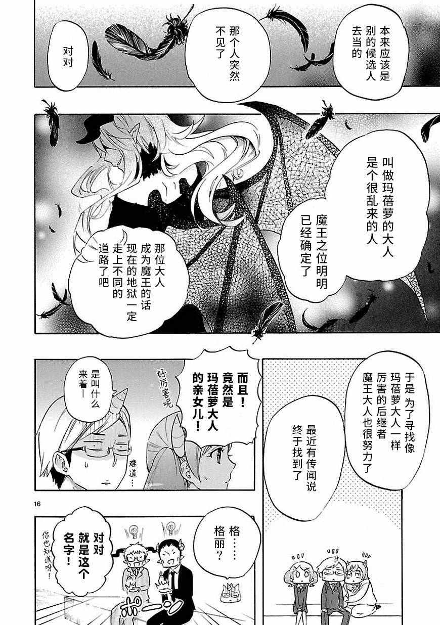 🍔恋爱暴君 第32话 第16页