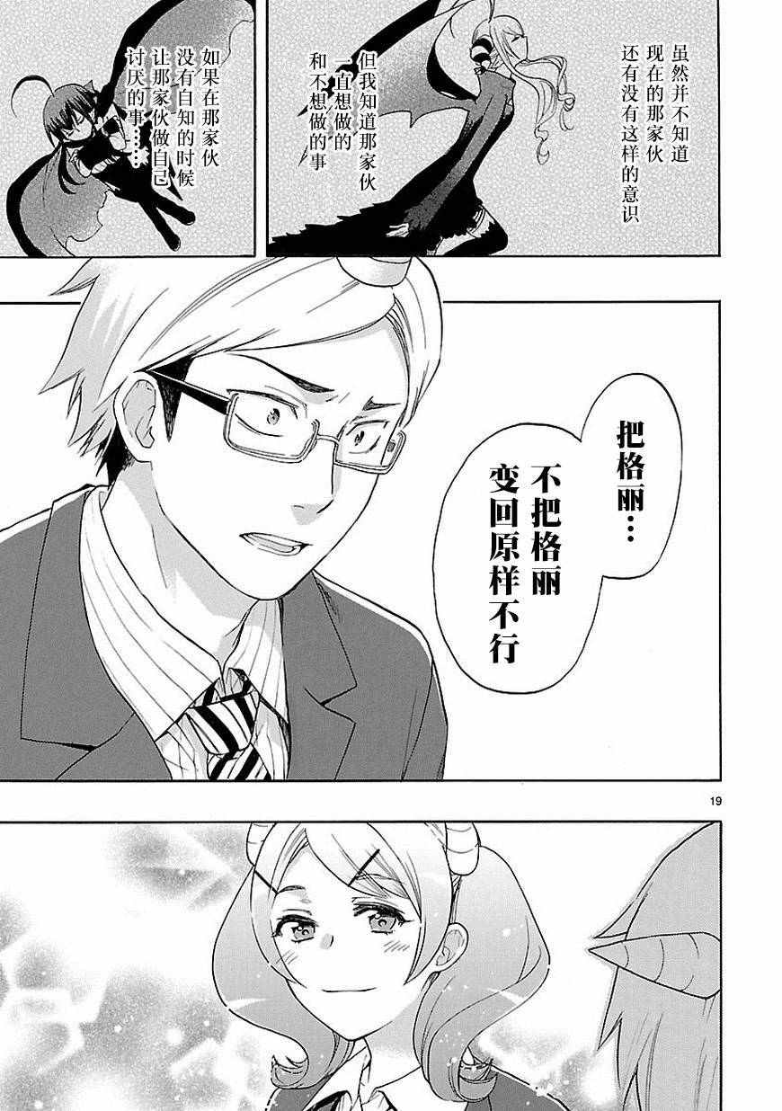🍔恋爱暴君 第32话 第19页