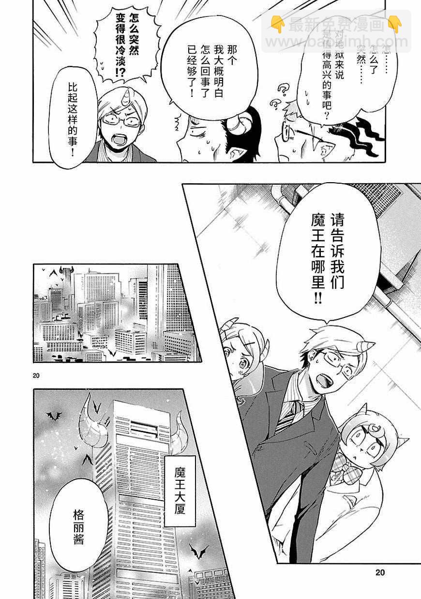 🍔恋爱暴君 第32话 第20页