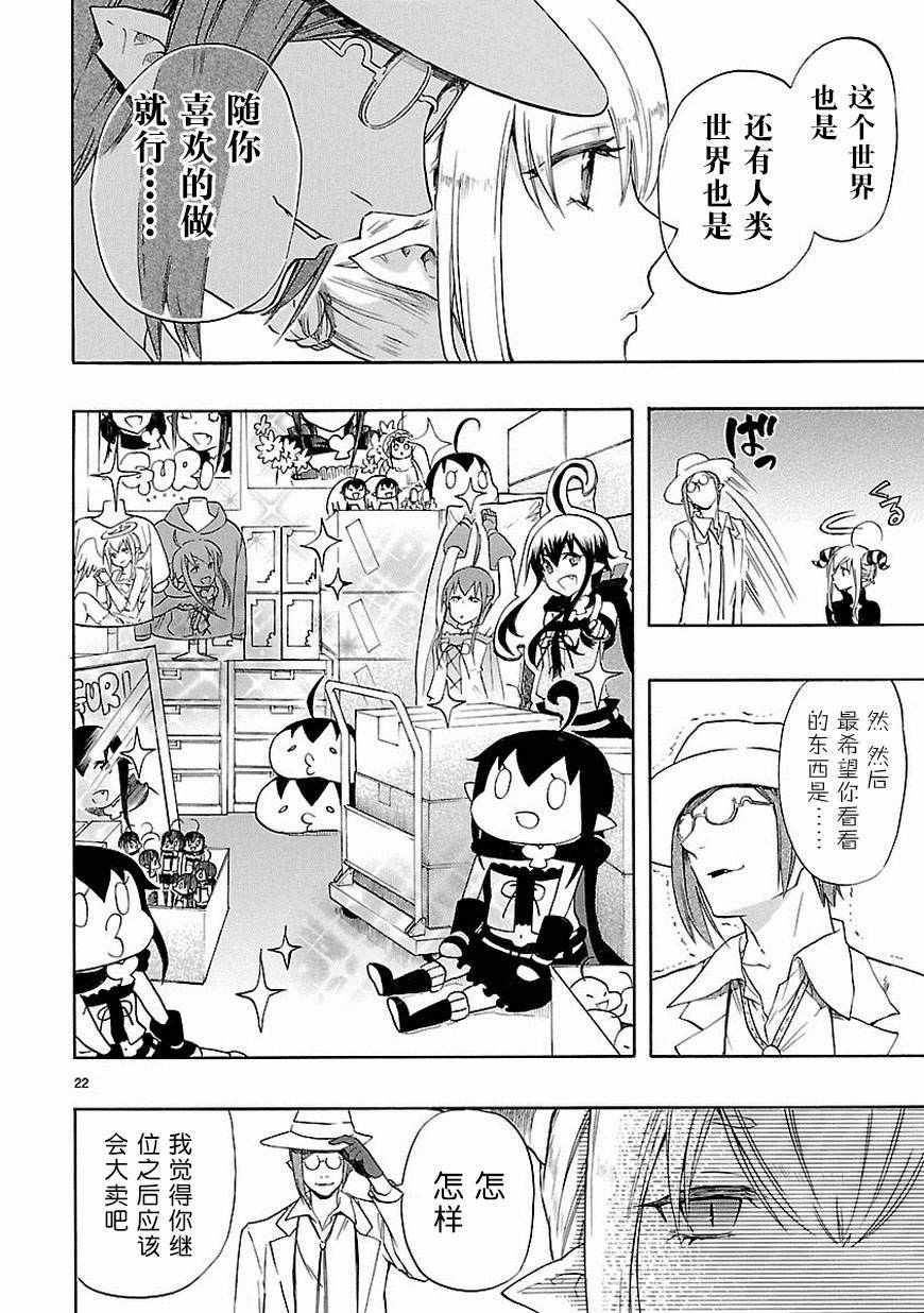 🍔恋爱暴君 第32话 第22页