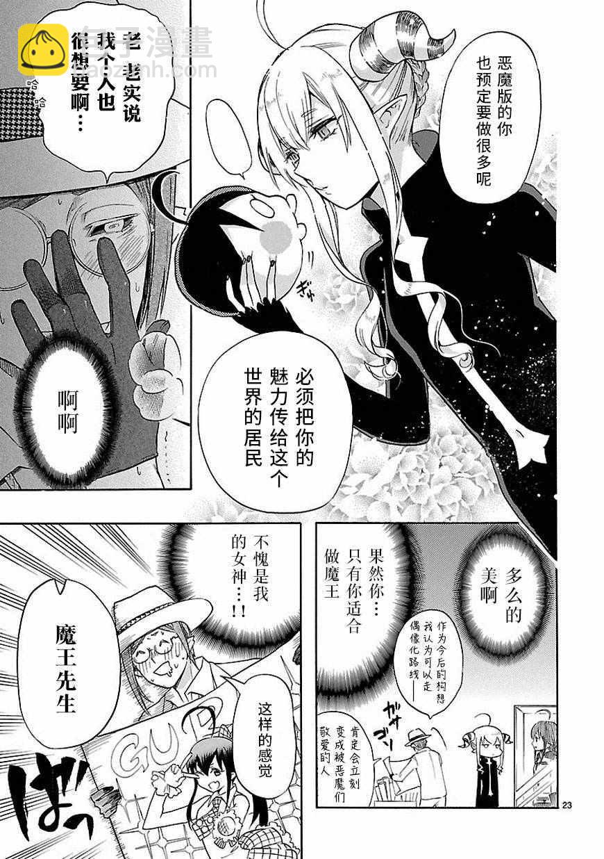 🍔恋爱暴君 第32话 第23页