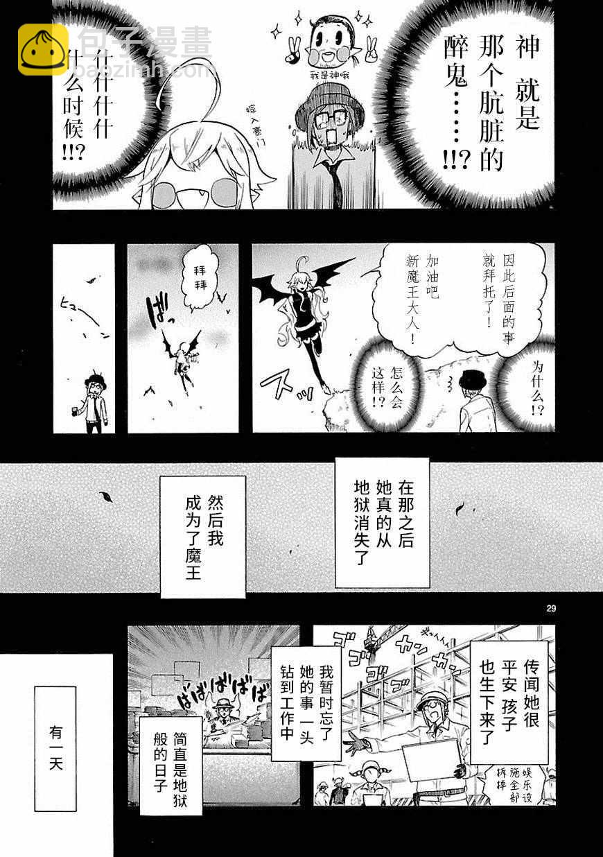 🍔恋爱暴君 第32话 第29页