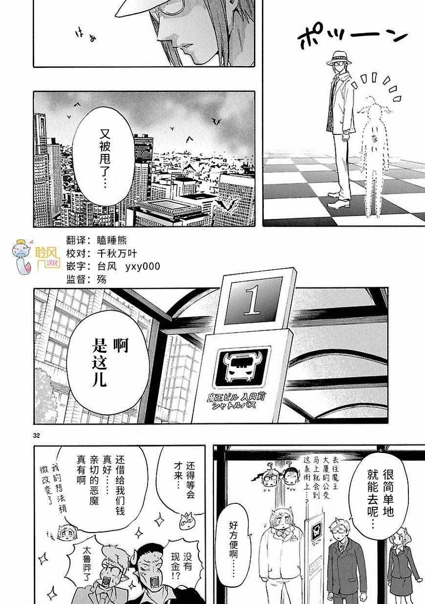 🍔恋爱暴君 第32话 第32页