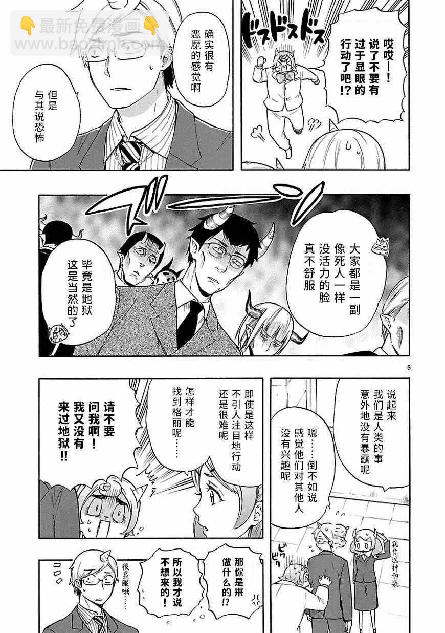 🍔恋爱暴君 第32话 第5页