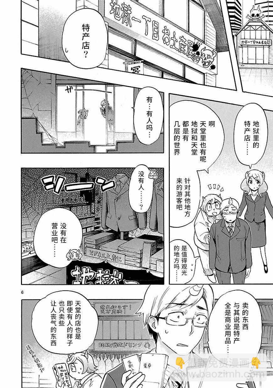 🍔恋爱暴君 第32话 第6页