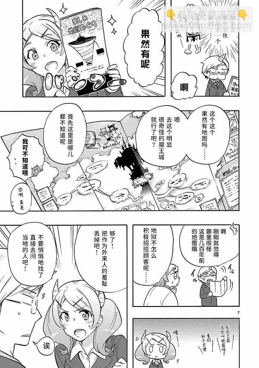 🍔恋爱暴君 第32话 第7页