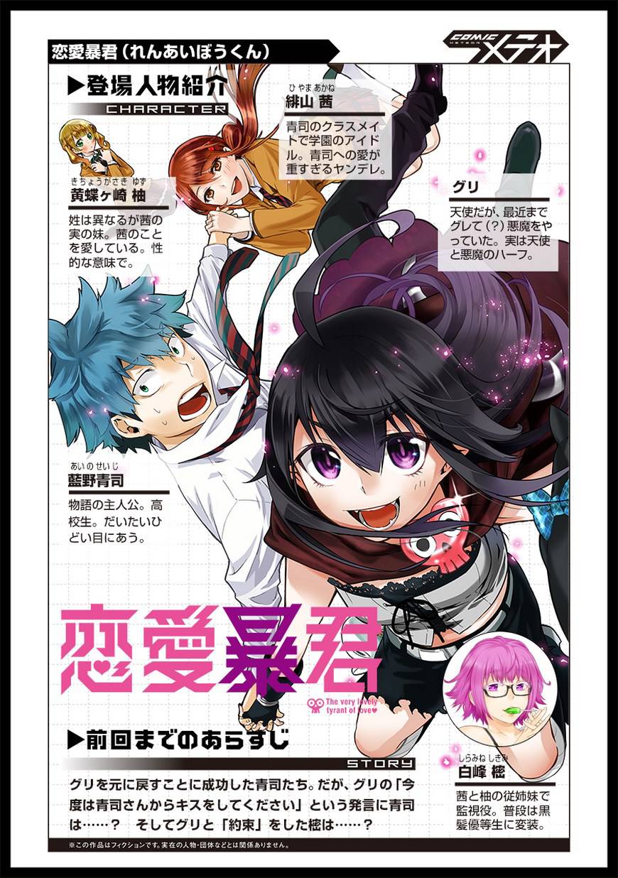 🍔恋爱暴君 第34话 第1页