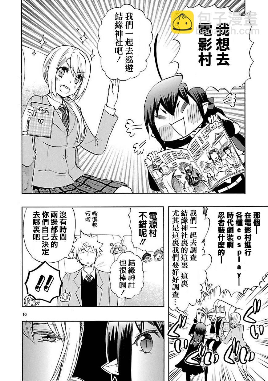 🍔恋爱暴君 第34话 第11页