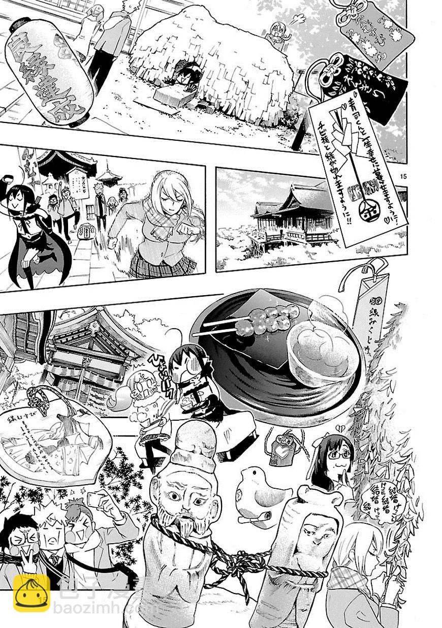 🍔恋爱暴君 第34话 第16页
