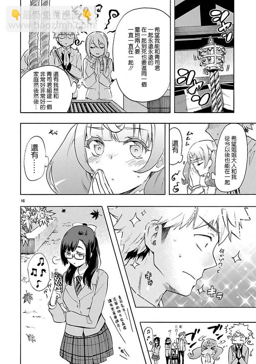 🍔恋爱暴君 第34话 第17页