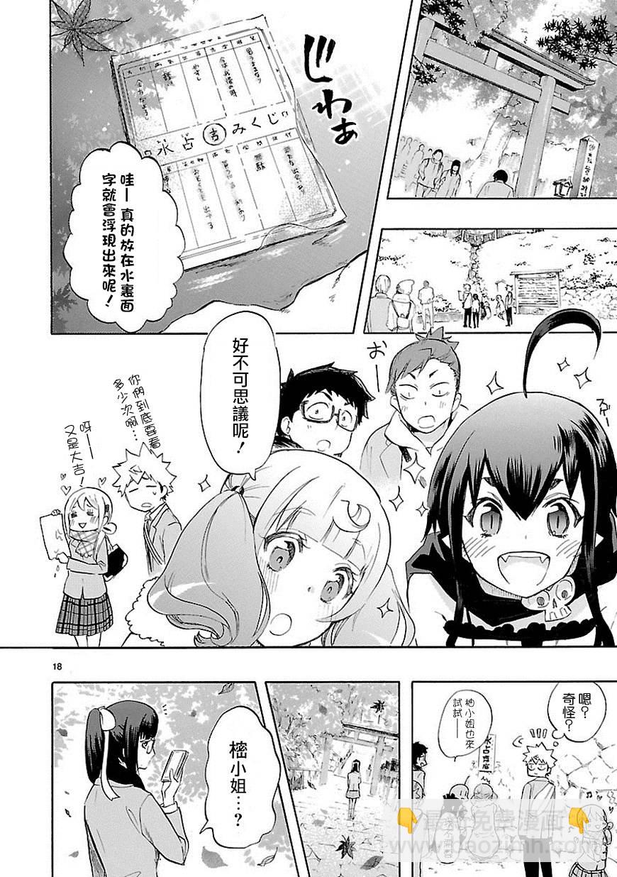 🍔恋爱暴君 第34话 第19页