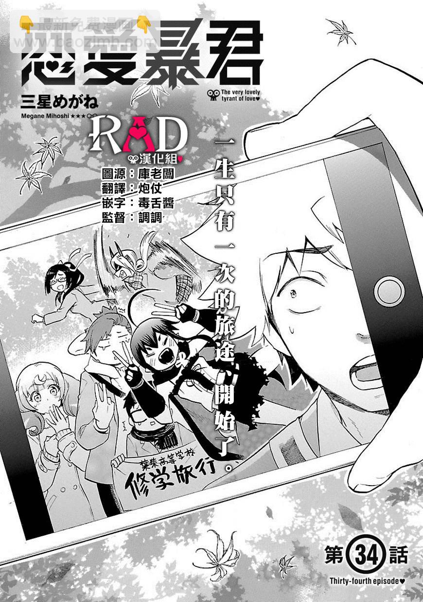 🍔恋爱暴君 第34话 第2页