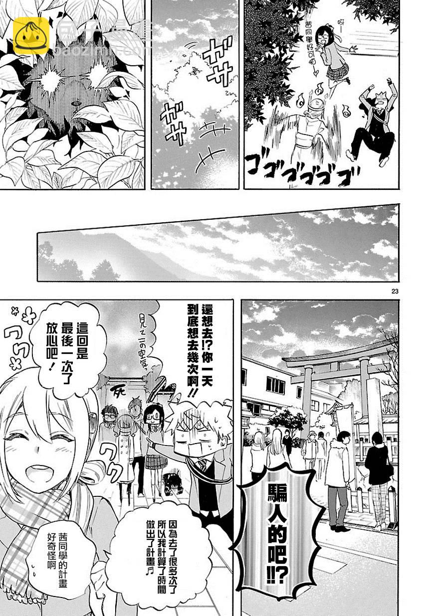 🍔恋爱暴君 第34话 第24页