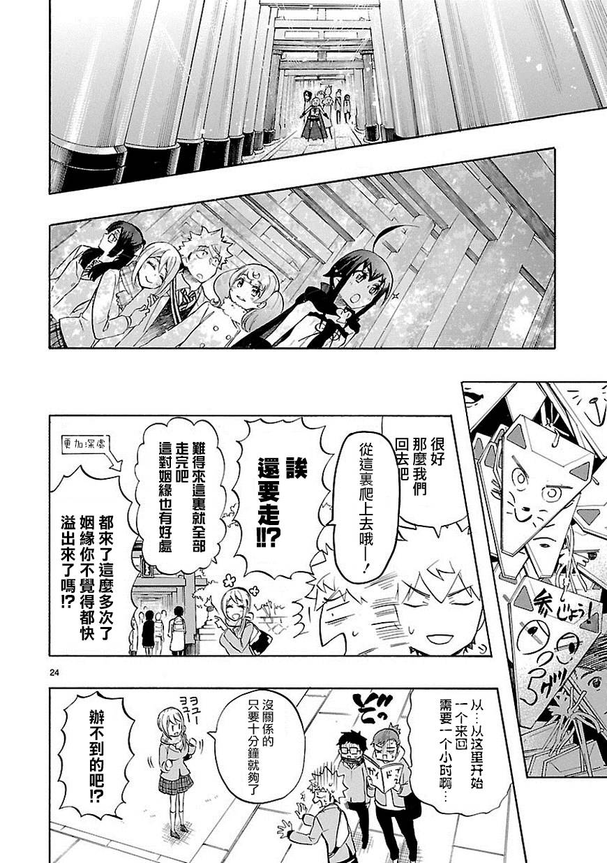 🍔恋爱暴君 第34话 第25页