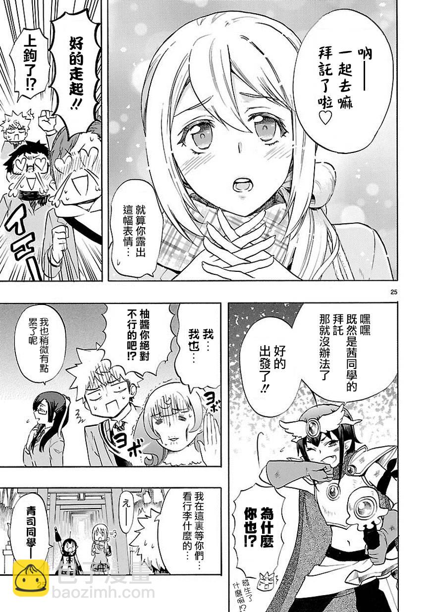 🍔恋爱暴君 第34话 第26页