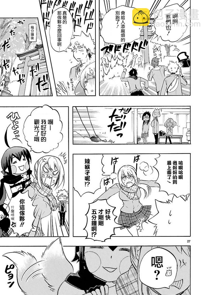 🍔恋爱暴君 第34话 第28页