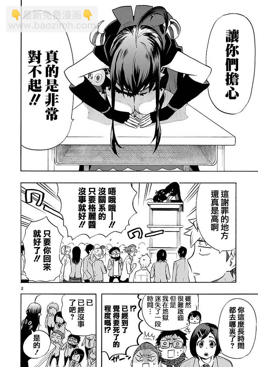 🍔恋爱暴君 第34话 第3页